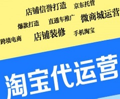 淘宝运营