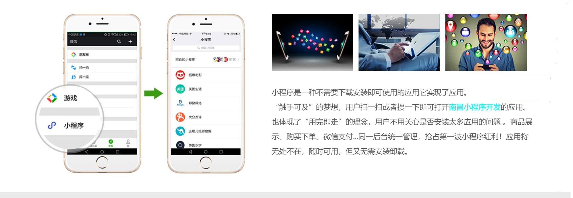 南昌微信小程序开发